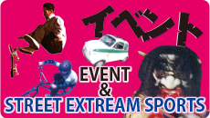 イベント & Street Extream Sports